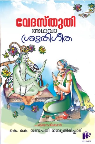 VEDASTHUTHI ATHAVA SRUTHIGEETHA